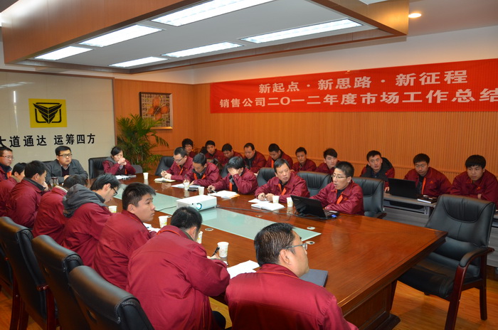 銷(xiāo)售市場(chǎng)工作會(huì )議