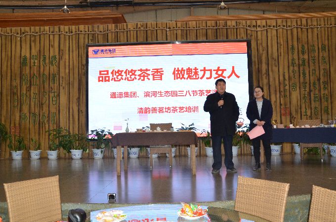 品悠悠茶香　　做魅力女人——通運集團三八節茶藝活動(dòng)