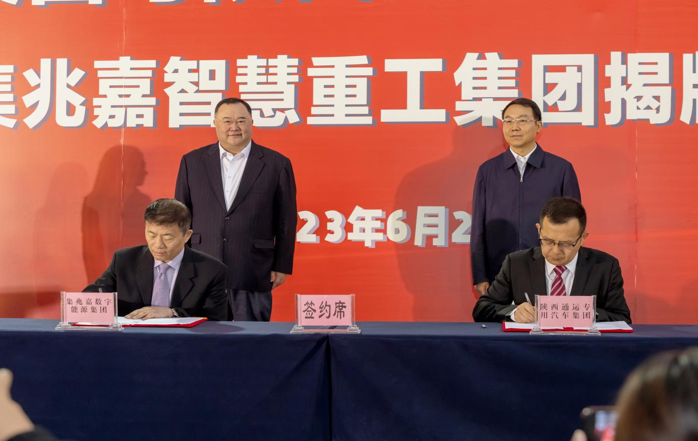 熱烈慶祝集兆嘉數字能源集團與陜西通運專(zhuān)用汽車(chē)集團合作簽約暨揭牌活動(dòng)圓滿(mǎn)舉行