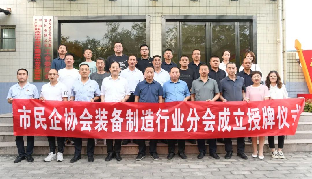 市民企協(xié)會(huì )舉辦高質(zhì)量發(fā)展觀(guān)摩交流暨裝備制造行業(yè)分會(huì )成立授牌儀式在我公司舉行